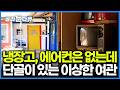 전북 순창에 있는 80년 된 여관. 할머니 댁이 생각나서 찾아오는 그림 작가와 세계 48개국을 다닌 여행 작가가 단골손님이라는데|한국기행|#골라듄다큐