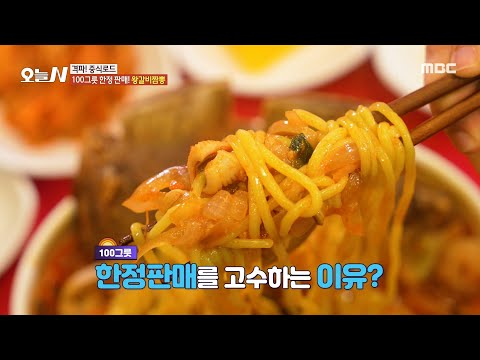 <strong>왕갈비</strong> 짬뽕, MBC 241226 방송