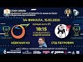 НЕВСКАЯ КО VS СТД ПЕТРОВИЧ. СУПЕРЛИГА 2019/20