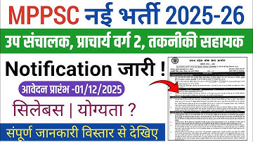 MPPSC ITI Principal Notification 2025|Mppsc Technical Assistant Vacancy 2025|Mppsc उप संचालक भर्ती