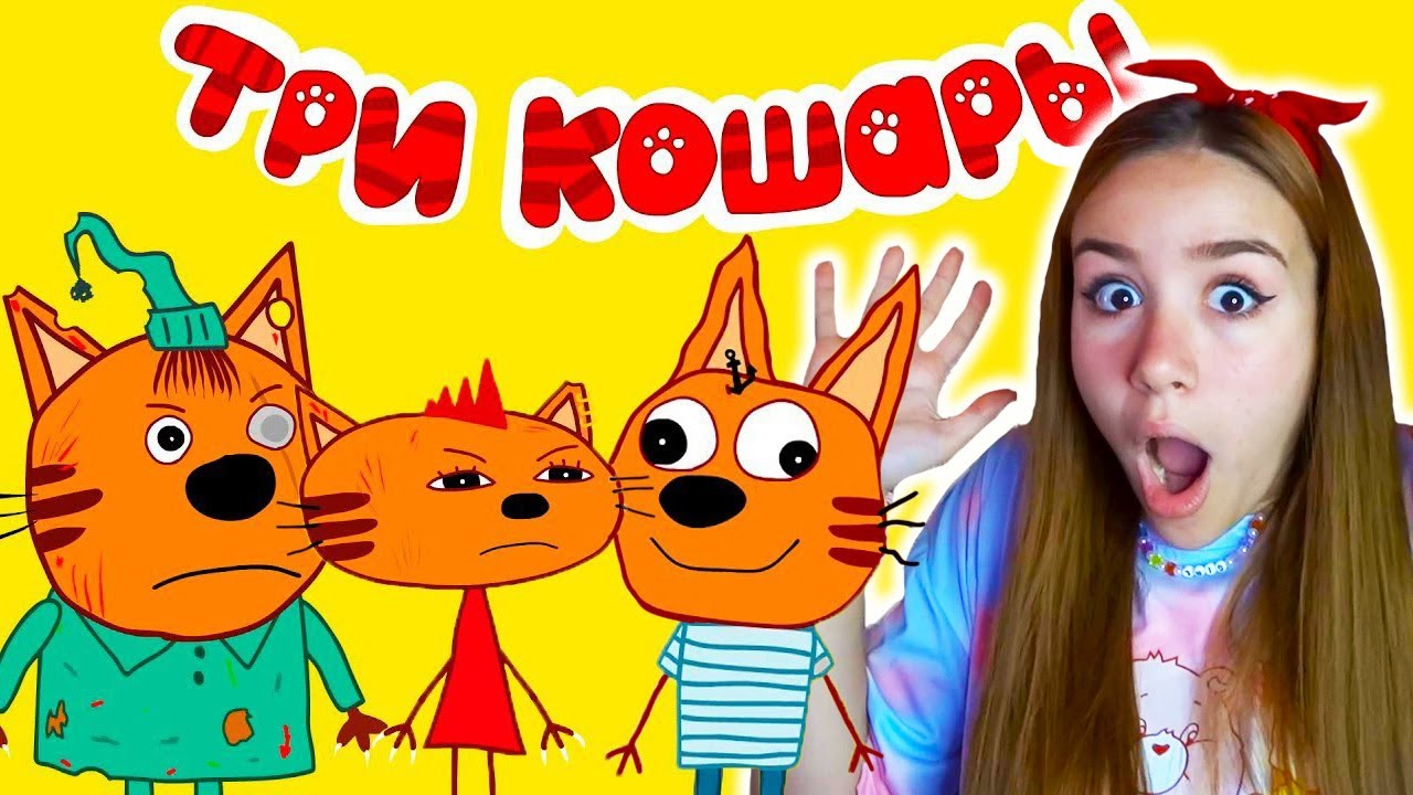 ТРИ КОШАРЫ НАВОДЯТ БЕСПРЕДЕЛ и паровозик томас паук Мульт пародия на ...