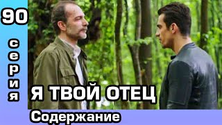 Чёрно-белая любовь 90 серия. Русская озвучка. Содержание.