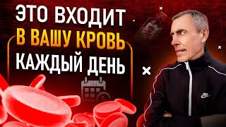 Это Вы Вводите в Вашу Кровь Каждый День! Слабость, Аллергия, Усталость, плохое настроение