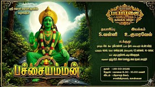 Pachaiyamman Movie Launch Function | Grand Opening Ceremony | Tamil Cinema Event