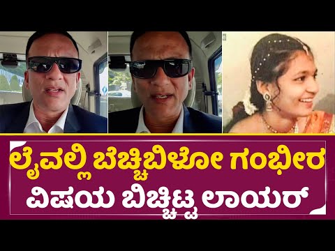 ಲೈವಲ್ಲಿ ಎಲ್ರು ಬೆಚ್ಚಿಬಿಳೋ ಗಂಭೀರ ವಿಷಯ ಬಿಚ್ಚಿಟ್ಟ ಲಾಯರ್ |Lawyer jagadish | Dhar*asthala News | SStv ಲೈವಲ್ಲಿ ಎಲ್ರು ಬೆಚ್ಚಿಬಿಳೋ ಗಂಭೀರ ವಿಷಯ ಬಿಚ್ಚಿಟ್ಟ ಲಾಯರ್ |Lawyer jagadish | Dhar*asthala News | SStv