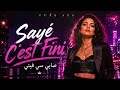 صايي سي فيني PURE AYA Sayé C Est Fini Official Audio 