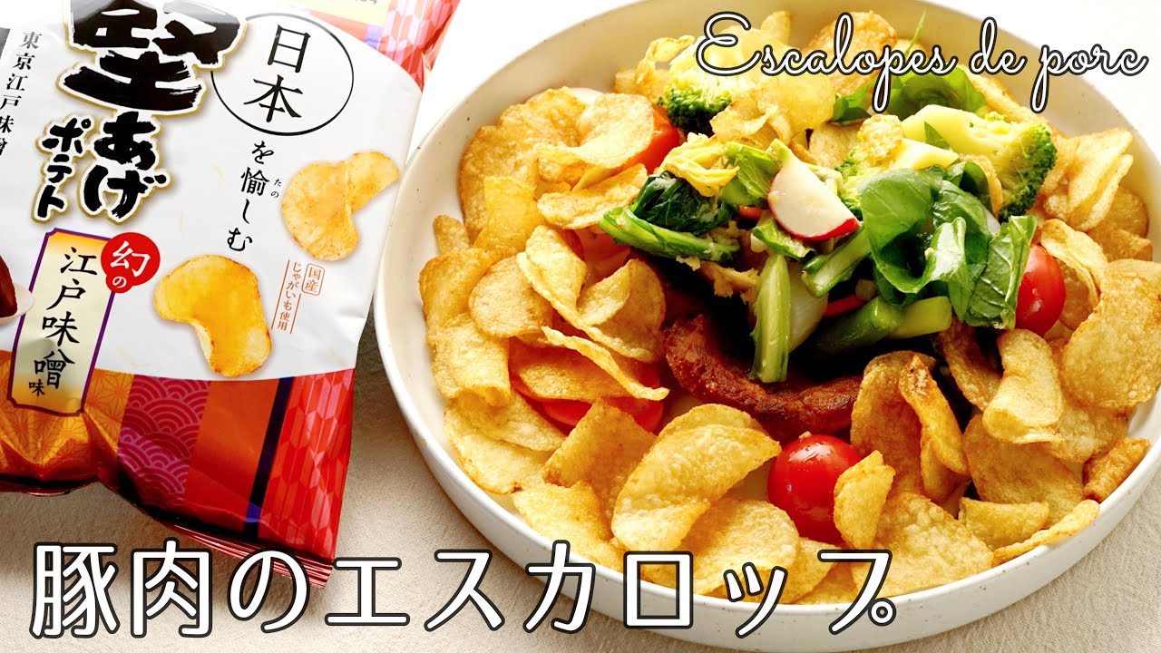 Pork cutlets in “Edo” salad - YouTube
