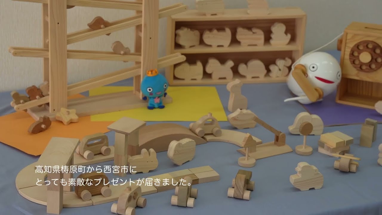 友好都市高知県梼原町からのプレゼント～木のおもちゃの世界～ - YouTube