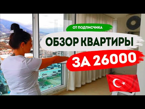 Обзор квартиры в Турции от подписчицы | Квартира в Алании аренда
