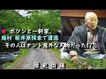 【ポツンと一軒家】廃村で出会った人はナント 総裁選に出馬した!?
