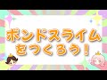 コニシ株式会社　ボンドキッズ　アニメ【ボンドスライム編】
