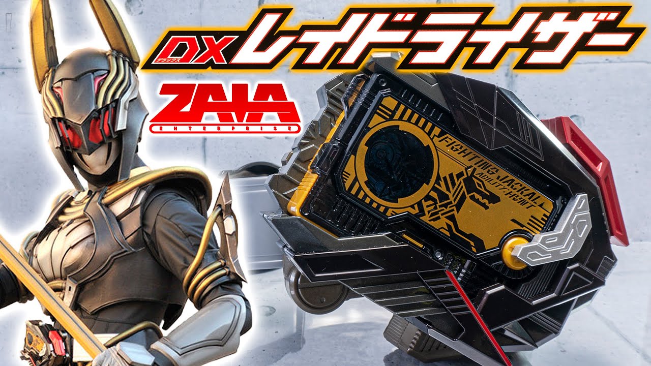 マギアが出たからって仮面ライダーあてにしちゃだめじゃない自己防衛、実装、あとZAIA「DXレイドライザー」を開封