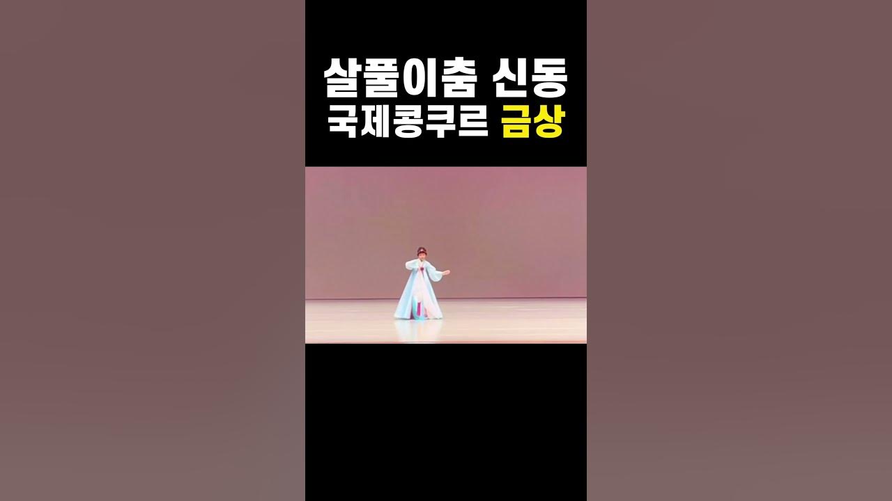 초등부 맞아요? 한국무용 호흡을 이렇게 한다고?! #선화예고 #서울예고 #금상 #살풀이춤(이매방류)/Korean traditional dance/Salpuri-Chum