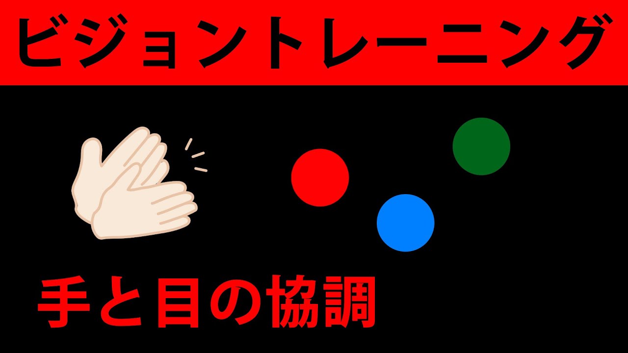 Vision training(9)hand-eye coordination. Improvement of