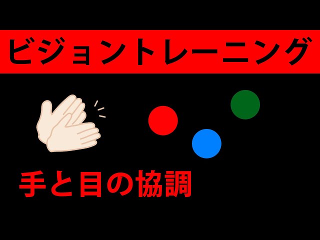 Vision training(9)hand-eye coordination. Improvement of
