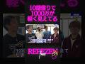 金を借り過ぎて1000万の感覚が麻痺するdj社長 #レペゼン #dj社長