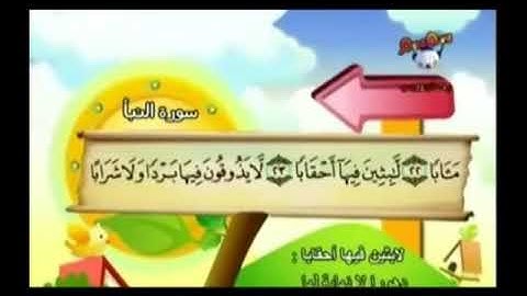 هاي سورة النبأ من ٢٢ الى ٢٦