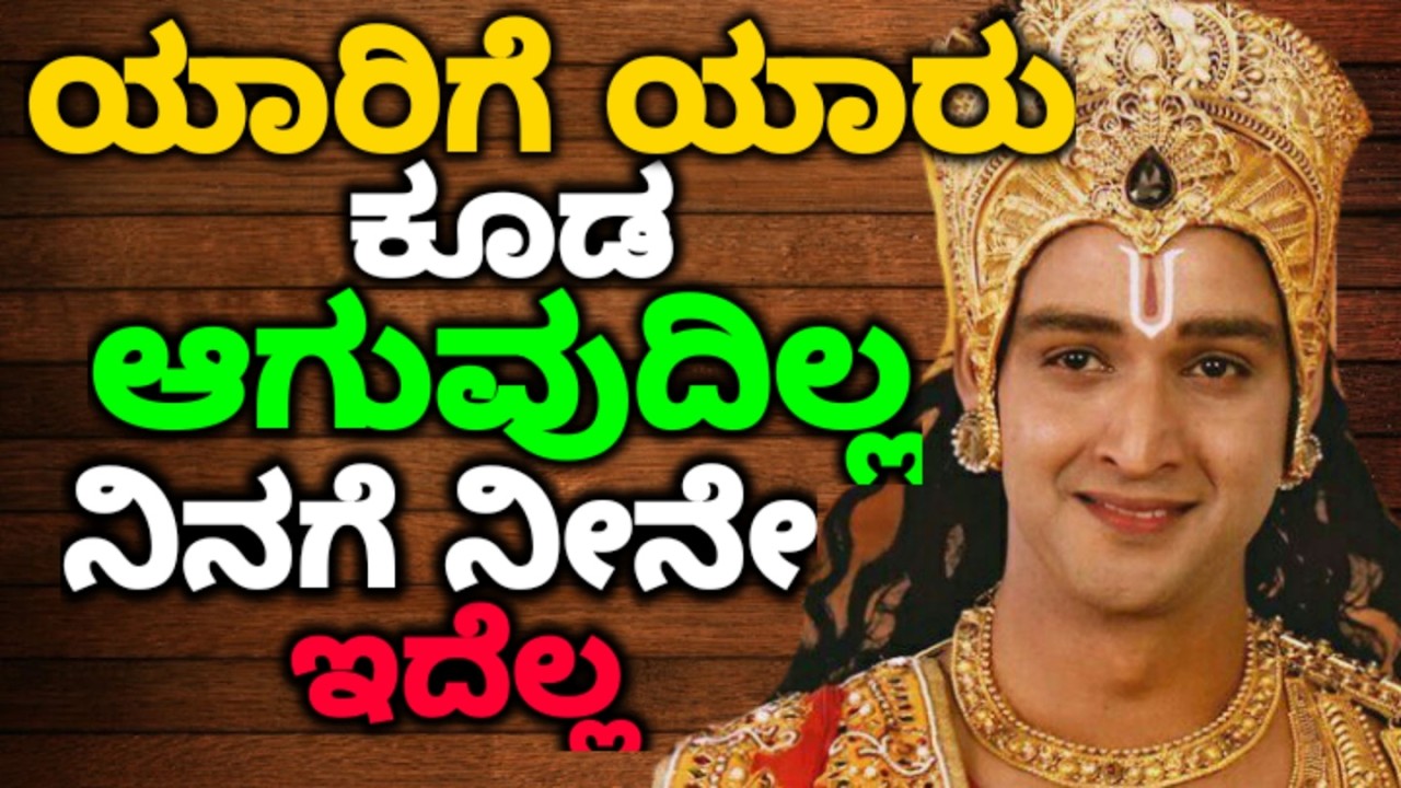 ಯಾರಿಗೆ ಯಾರು ಕೂಡ ಆಗುವುದಿಲ್ಲ ನಿನಗೆ ನೀನೇ ಇದೆಲ್ಲ ||#motivationalvideo @KANNADANEWS8