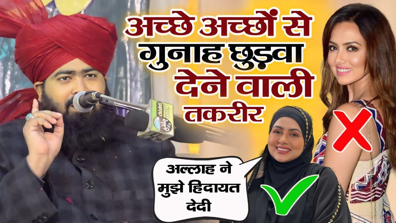 गुनाह से नफरत हो जाएगी ये तकरीर सुनकर Mufti Ashraf Jilani Azhari Ki Takrir | Jalsa Beerqazi Phulpur