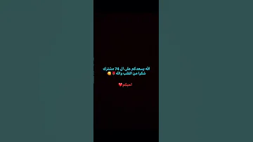 كلمات الشكر لن توفي بحقكم 