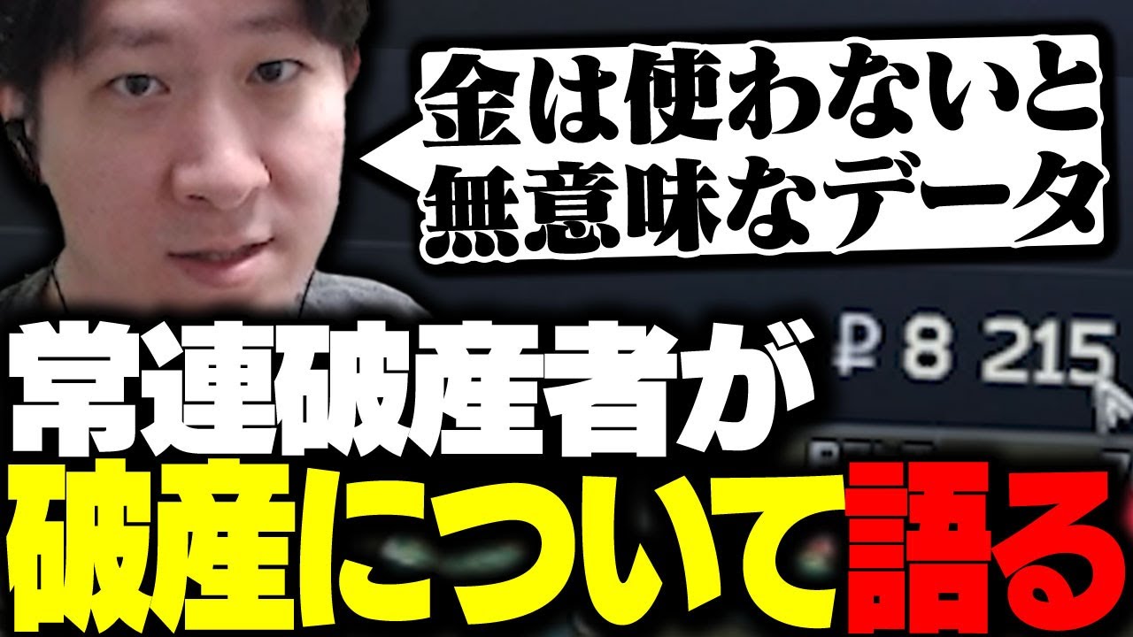 今期もガッツリ破産しているKH、破産について語る 【タルコフ】