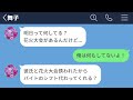 LINE 好きな女の子からデートに誘われたと思ったら 前編 LINEドラマ