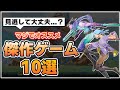 【見逃してない？】プレイしなきゃもったいない...！マジでおすすめインディーゲーム10選【Steam/Switch/PS4・PS5/Xbox】