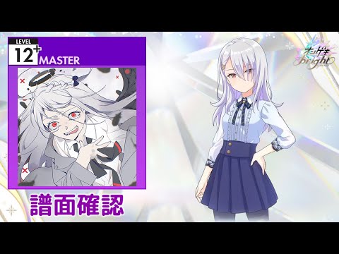 (配信停止) [オンゲキ] 泥の分際で私だけの大切を奪おうだなんて [MASTER 12+] (譜面確認)