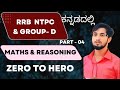 RRB GROUP-D &amp; NTPC MATHS QUESTIONS (ARMY)(ಕನ್ನಡದಲ್ಲಿ).#SINGADISIRMATHSANDREASONING #exam#mathematics