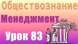 Способы влияния на поведение и выбор покупателя. Менеджмент. Урок 83 Способы влияния на поведение и выбор покупателя. Менеджмент. Урок 83