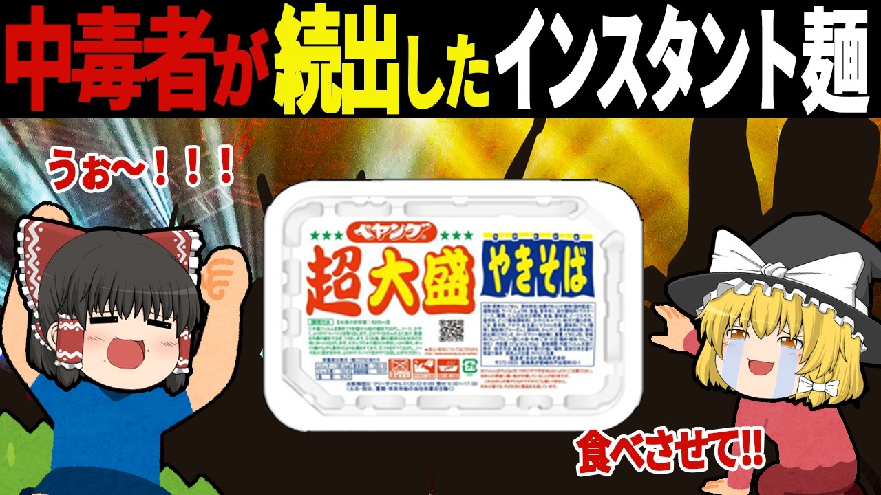 「こんなの食えるか！」中毒者が続出した昭和インスタント麺7選【ゆっくり解説】