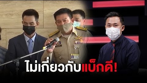 'ทนายตั้ม' ปัดมีแบ็กหนุนคดี 'ลุงพล' เชื่อลูกความไม่ผิด กังขาตร.ตั้งธงไว้แล้ว : ช็อตเด็ด #ถกไม่เถียง