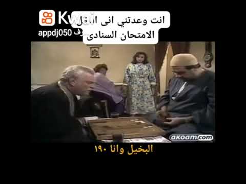 البخيل وانا