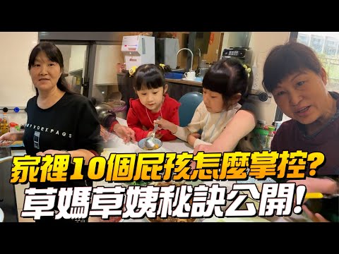 【草媽草姨十屁孩】用廚餘種出整片菜園？！草媽草姨＋十屁孩的第一集，感動的開始❤️ 媽媽們的生活智慧不藏私分享~