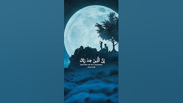 اكتب شيء تؤجر عليه 😴💚 قران كريم | ياسر الدوسري
