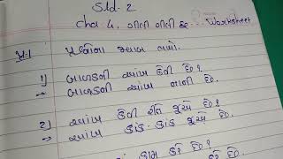 E.med, std 2, chapter 4, worksheet , video 5
