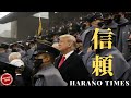 (解説なし）トランプ大統領が20/12/12に陸軍士官学校でのアメフト大会に参加した、将来、軍隊のトップになる人材達がトランプ大統領への情熱から見えてくるトランプ大統領の米軍での地位
