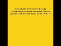 Обязанности постового у фасада здания подразделения пожарной охраны