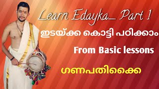 Learn Edayka_part 1| Basic lessons of edayka| Tutor- Sadanam Ranjith Pisharady | @DhwaniKalalayam