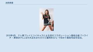 池田美優