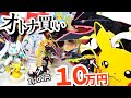 【ポケモンのおもちゃ大人買い】黒いメガレックウザ祭！激レアが『まさかの』､､､？！