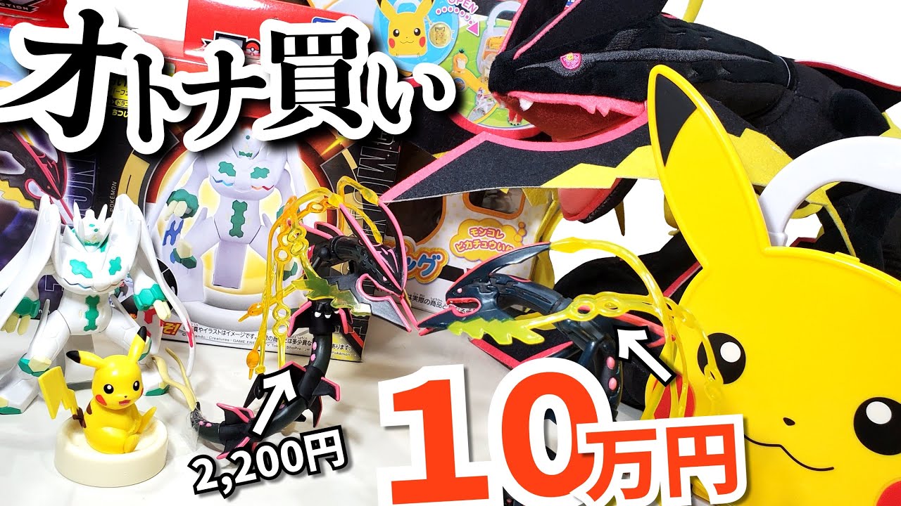 【ポケモンのおもちゃ大人買い】黒いメガレックウザ祭！激レアが『まさかの』､､､？！