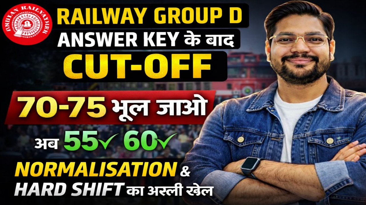 RRB Group D Cutoff After Answer Key 2026 | RRB GROUP D Normalisation में कितने नंबर बढ़ेगा