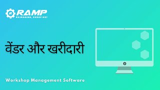 DWH8: वेंडर और खरीदारी | RAMP GMS | Garage Management Software screenshot 1