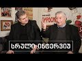 სხვა მხარე | მამა-შვილი ბაღაშვილი