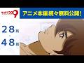 【公式】《第2章 地上より永遠に》「サイボーグ009 THE CYBORG SOLDIER」第28話~第48話期間限定本編配信