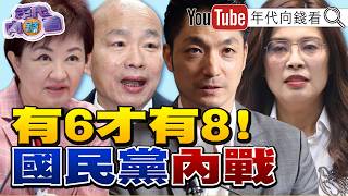 《#美國 國慶當天#谷立言 發文:#無人機 會改變規則!造勢#江啟臣 !#盧秀燕 :秀燕將啟程!#鄭麗文 票房毒藥!》【年代向錢看】2026.07.06#蔣萬安 #黃國昌