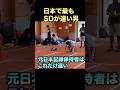 【元日本記録保持者のエグいSD】人間はこんなに速く動けるの?マジで倍速にみえる! #陸上