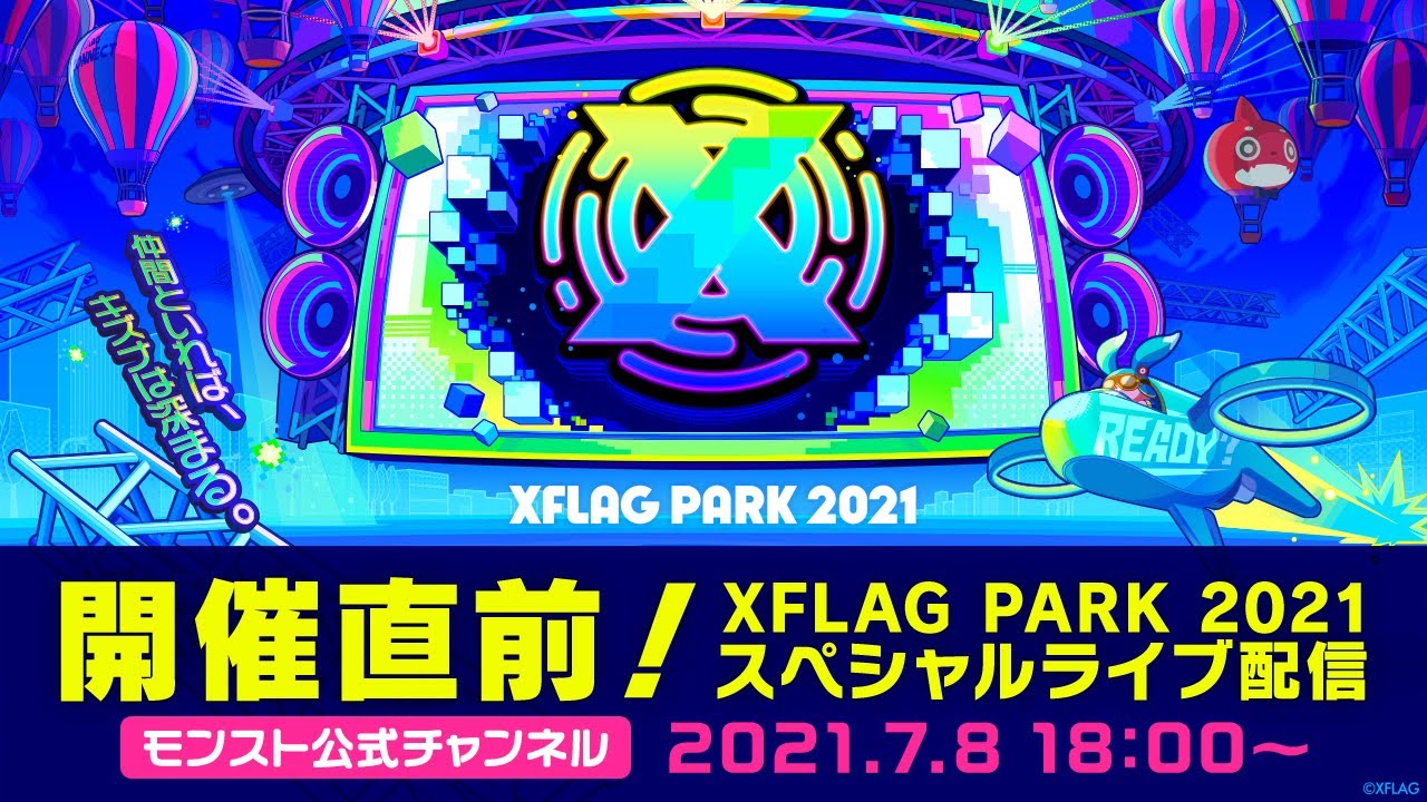 開催直前 Xflag Park 21 スペシャルライブ配信 モンスト公式 Youtube