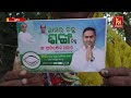 BJD MLA Candidate Pritiranjan Ghadei Holds Door To Door Campaign In Sukinda |